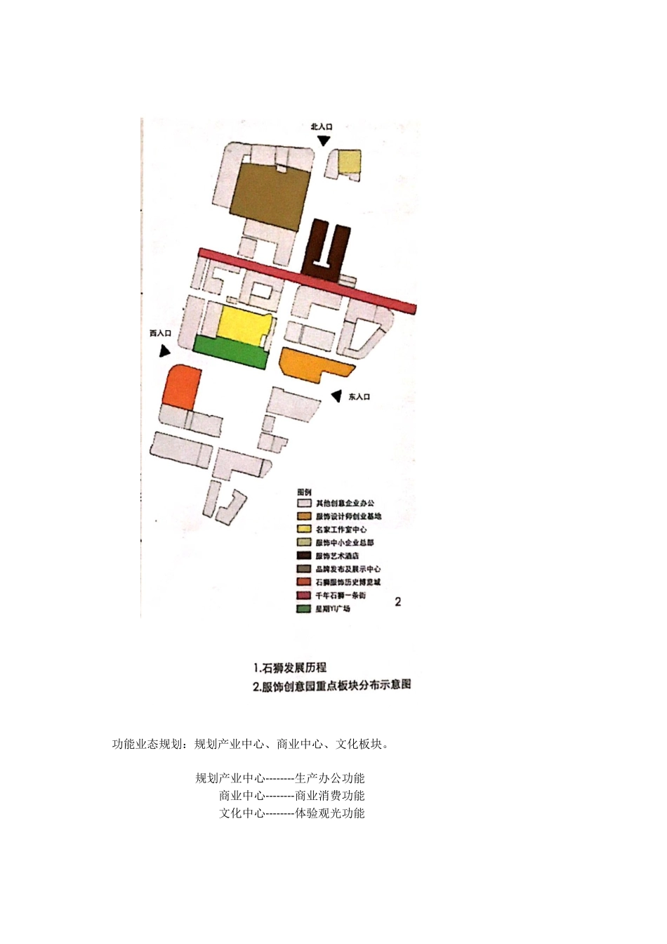 工业遗产改造案例规划分析_第2页