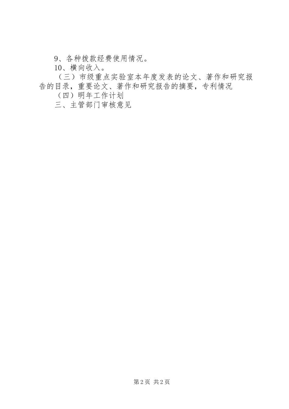 实验室年度工作总结报告 _第2页