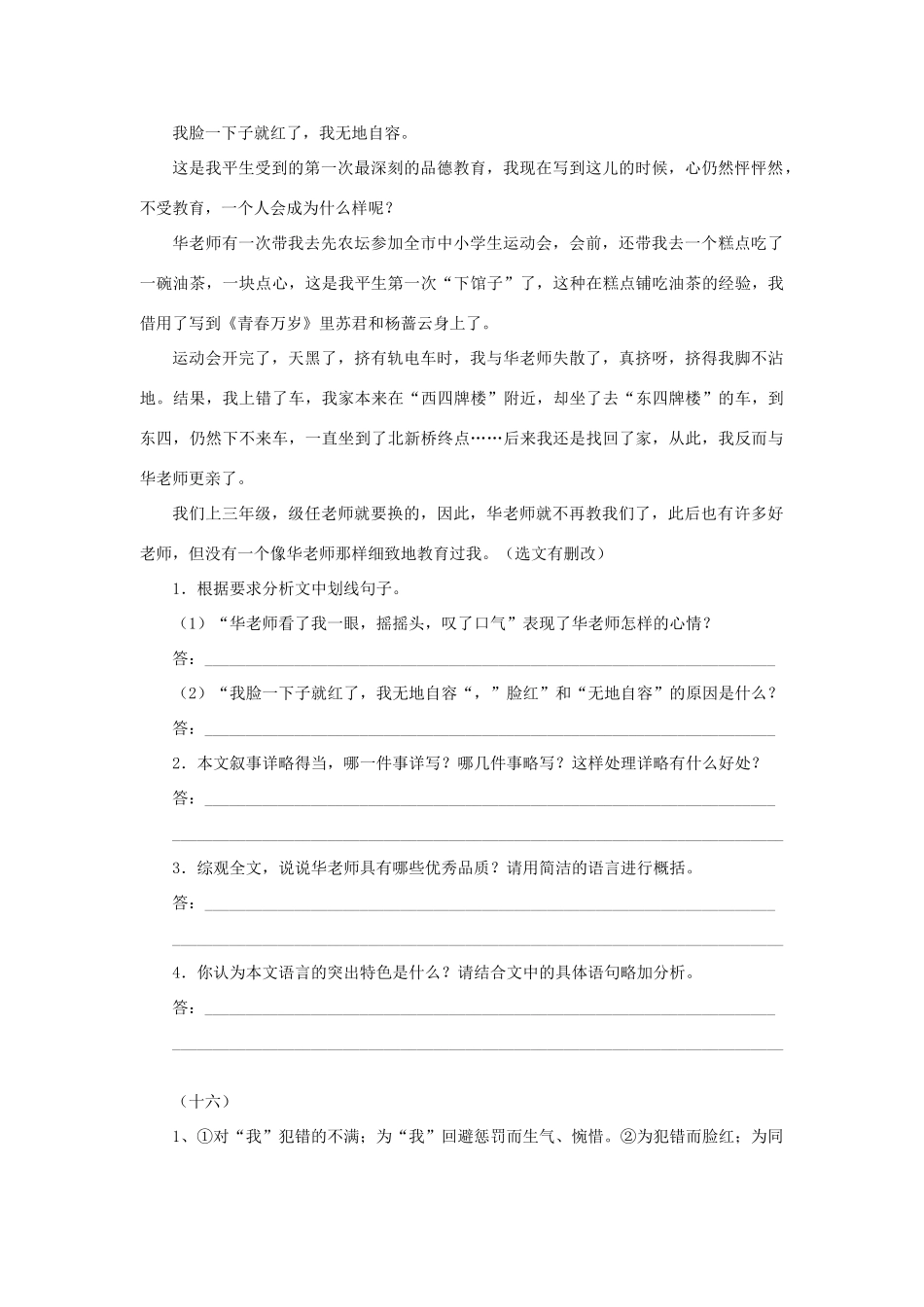 中考语文 记叙文阅读训练16试卷_第2页