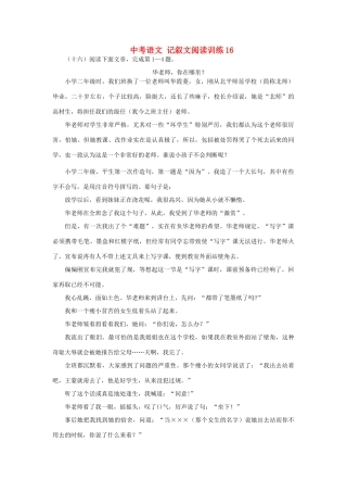 中考语文 记叙文阅读训练16试卷
