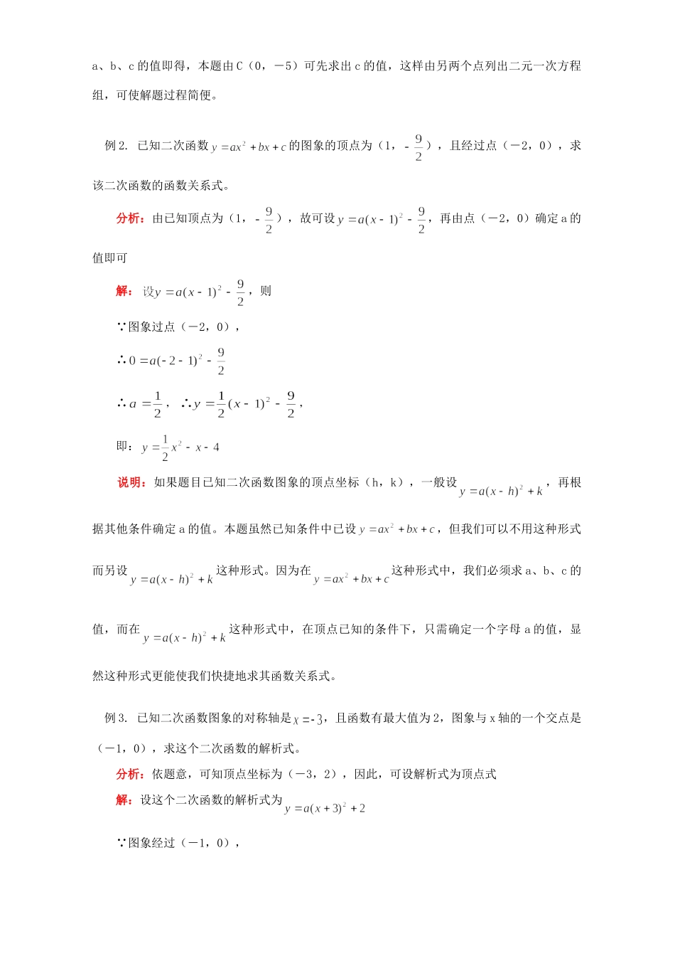 初三数学二次函数的解析式的确定 华东师大版 试题_第2页