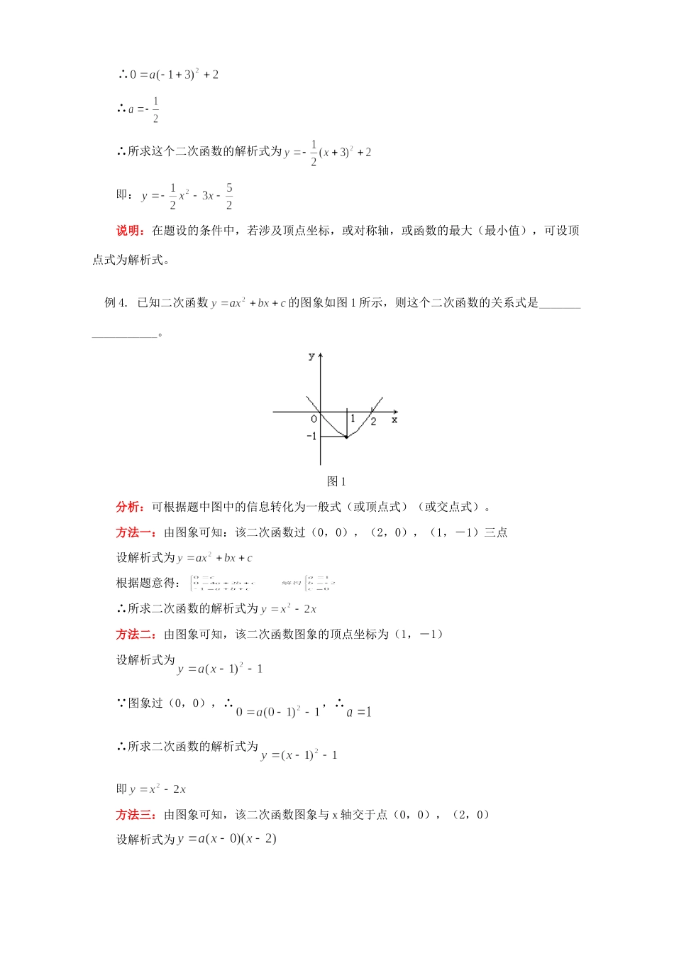 初三数学二次函数的解析式的确定 华东师大版 试题_第3页