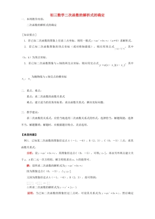 初三数学二次函数的解析式的确定 华东师大版 试题