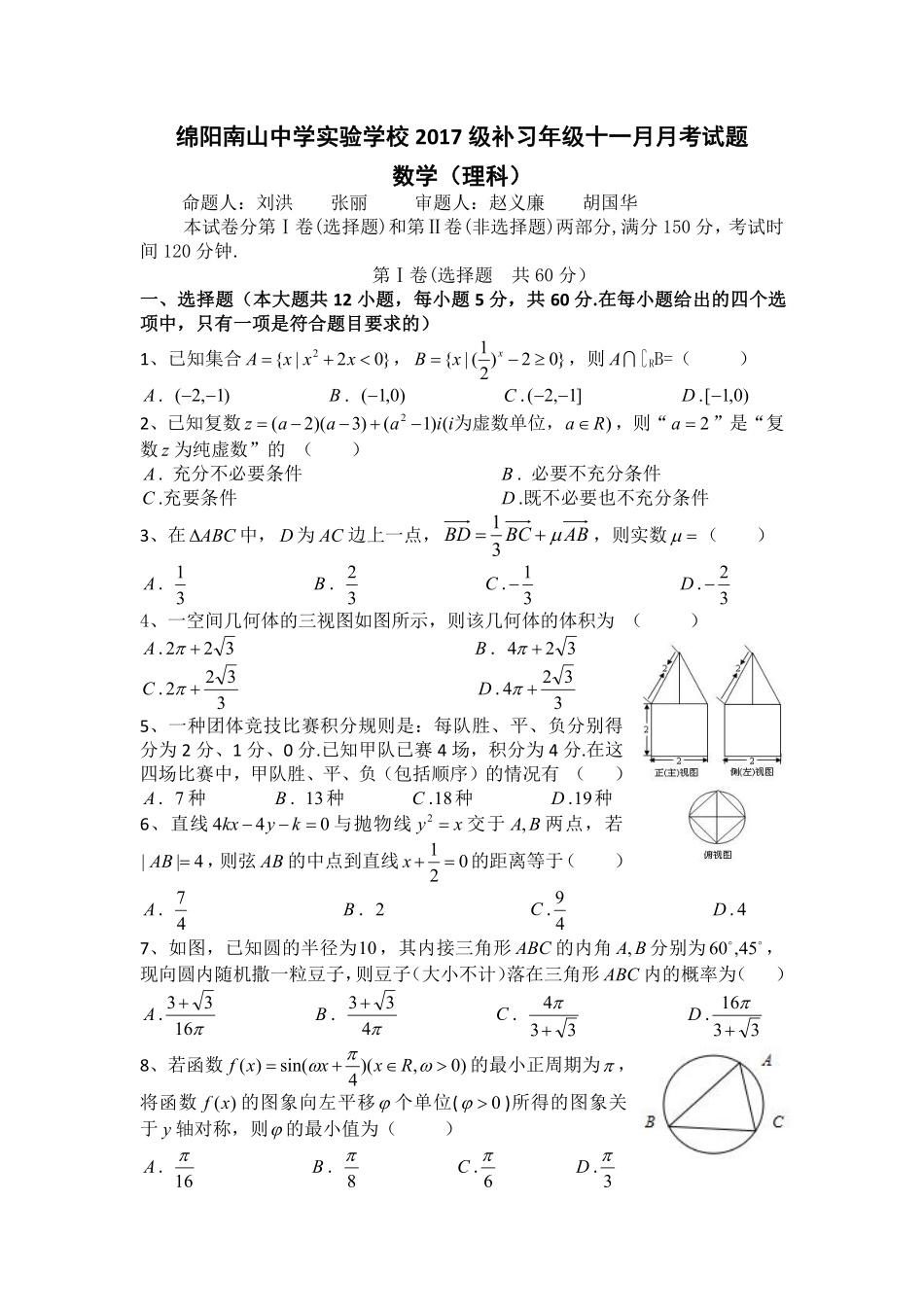 四川省绵阳市高三数学11月月考试卷 理(PDF 无答案)试卷_第1页