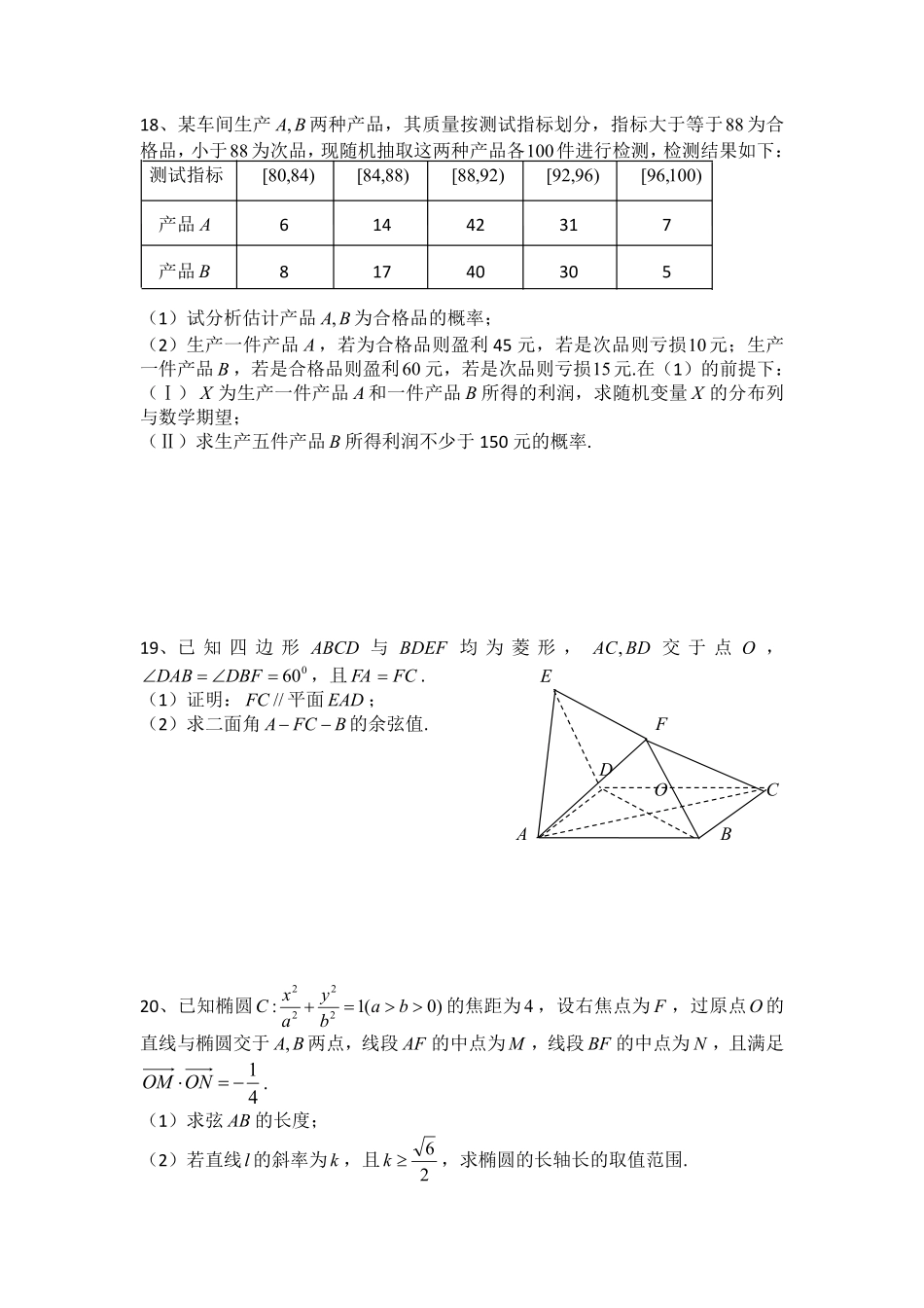 四川省绵阳市高三数学11月月考试卷 理(PDF 无答案)试卷_第3页