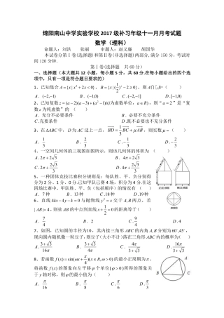 四川省绵阳市高三数学11月月考试卷 理(PDF 无答案)试卷