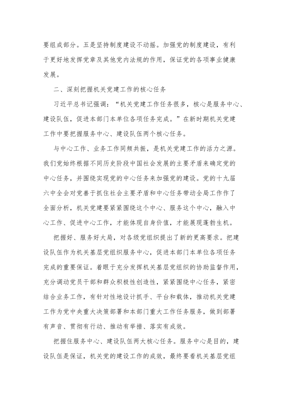 做好新时代机关党建工作的几点思考_第2页