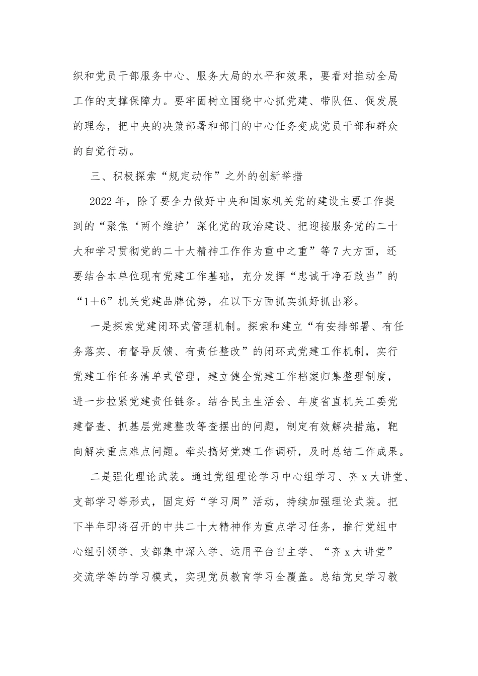 做好新时代机关党建工作的几点思考_第3页