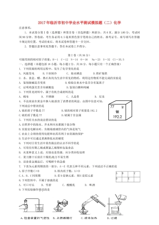 初中化学学业水平模拟测试试题2(无答案) 试题