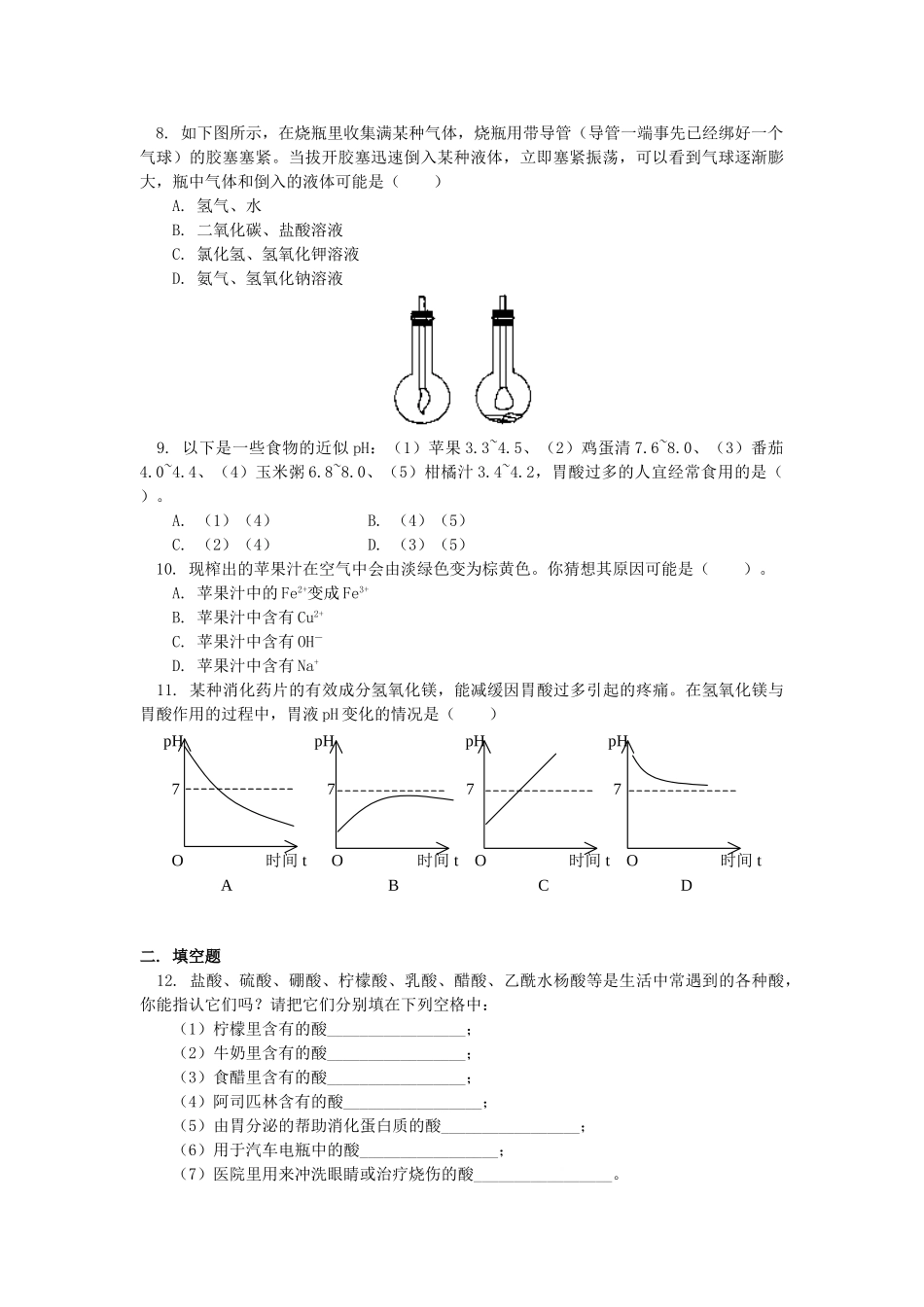 初三化学第十单元酸和碱单元测试三 试题_第2页