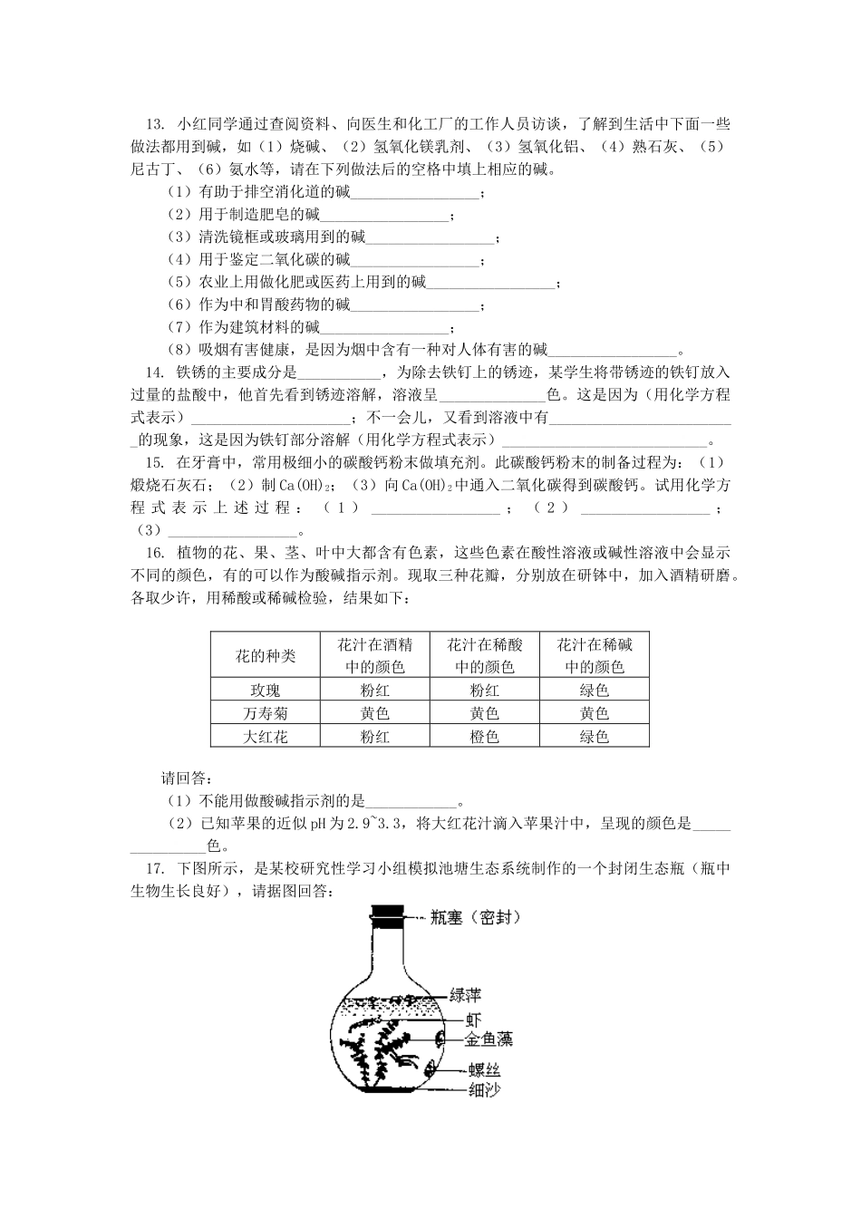 初三化学第十单元酸和碱单元测试三 试题_第3页