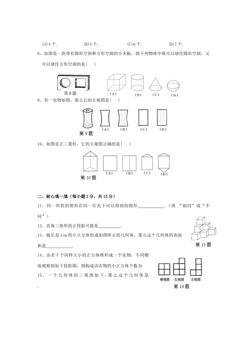 九年级数学下册 第32章(投影与视图)单元综合测试3 (新版)冀教版试卷_第2页