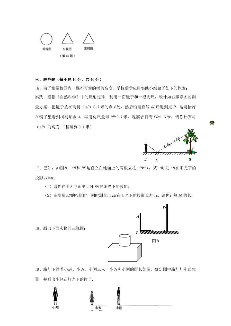 九年级数学下册 第32章(投影与视图)单元综合测试3 (新版)冀教版试卷_第3页