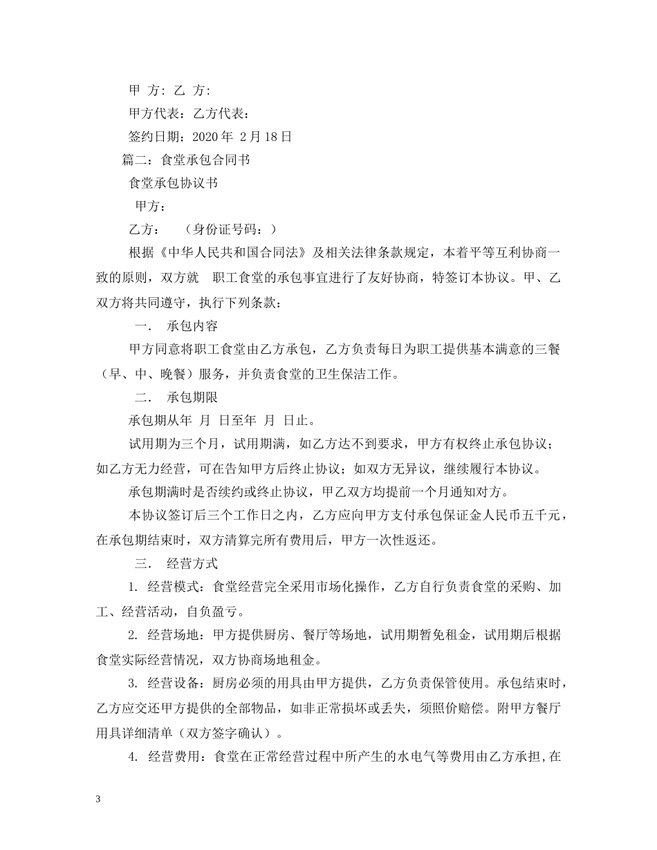 食堂承包经营合同书 _第3页