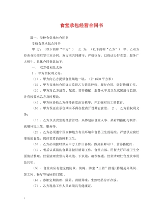 食堂承包经营合同书 