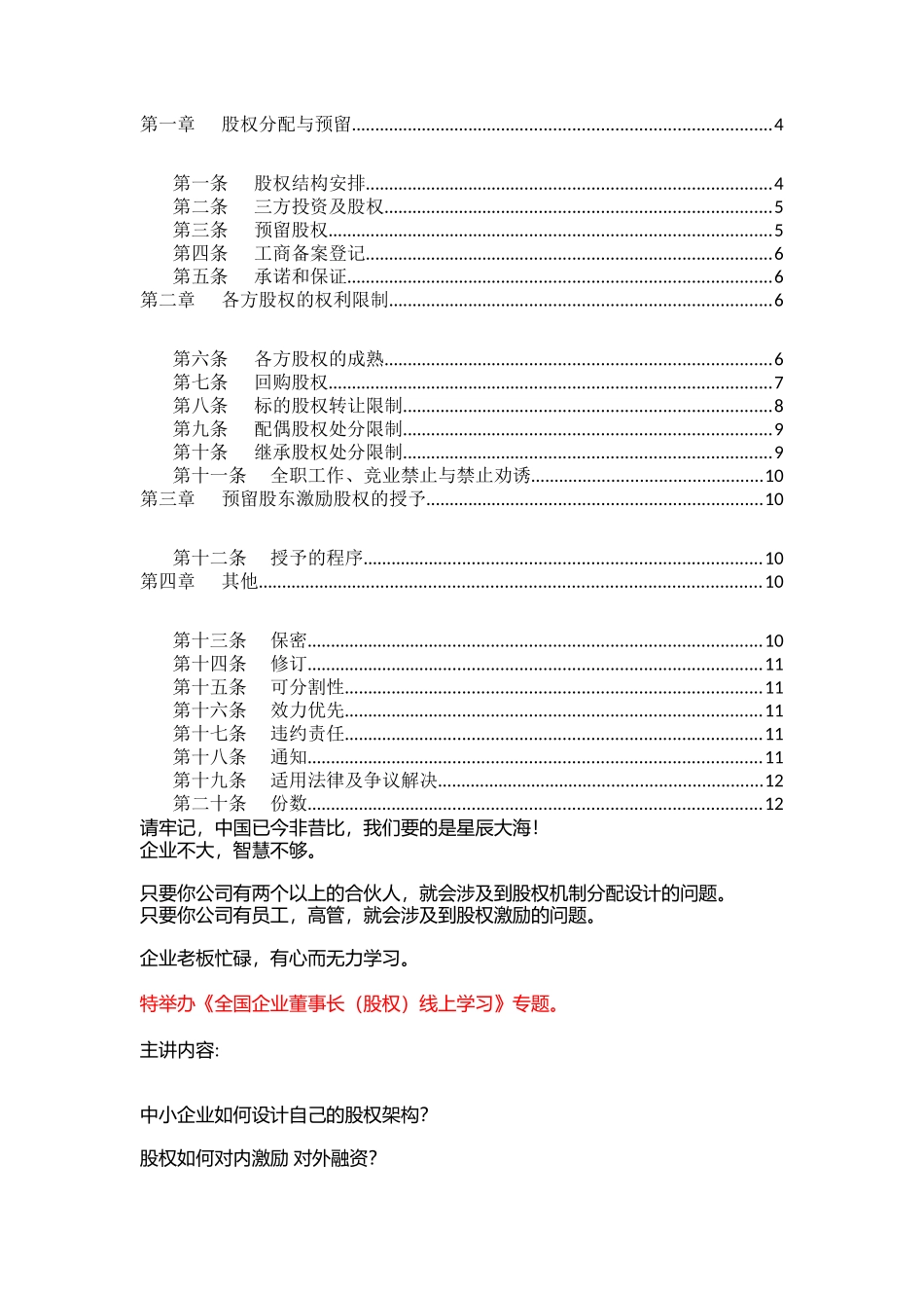 合伙人限制性股权协议(参考版本)_第2页