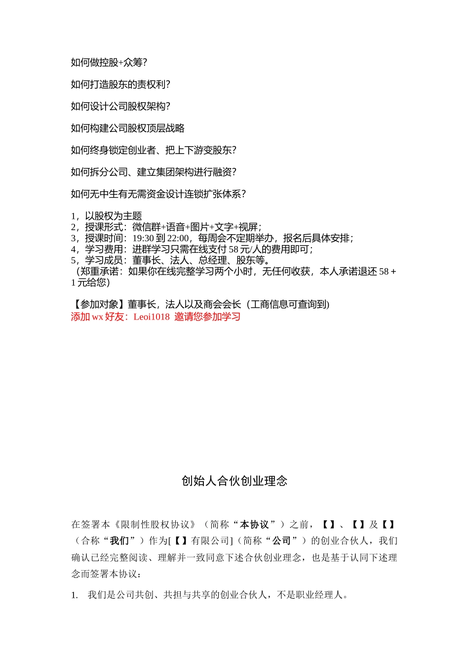 合伙人限制性股权协议(参考版本)_第3页