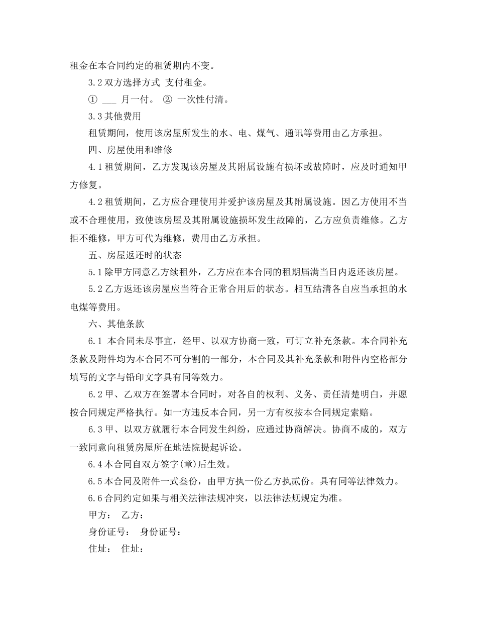 石家庄房屋租赁合同 _第2页