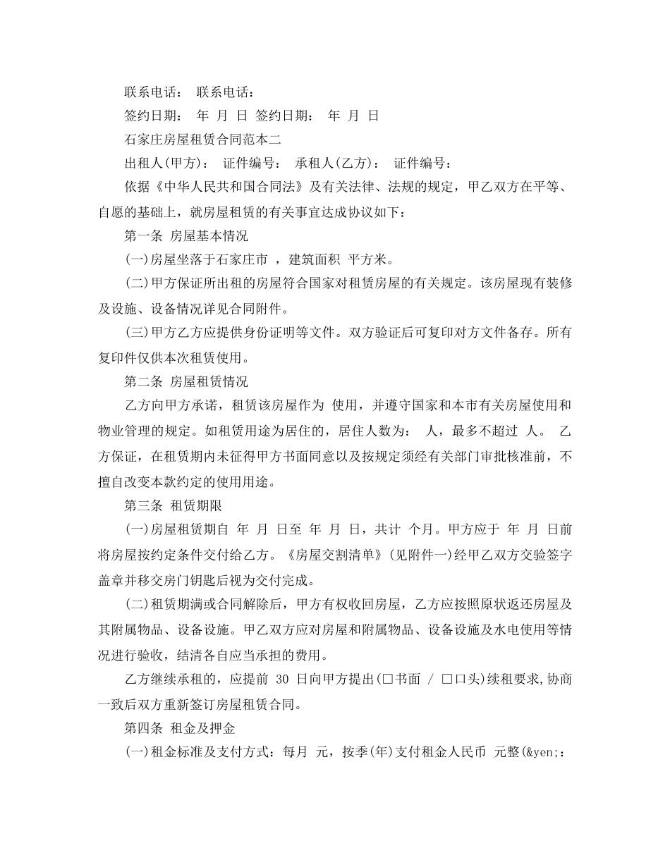 石家庄房屋租赁合同 _第3页