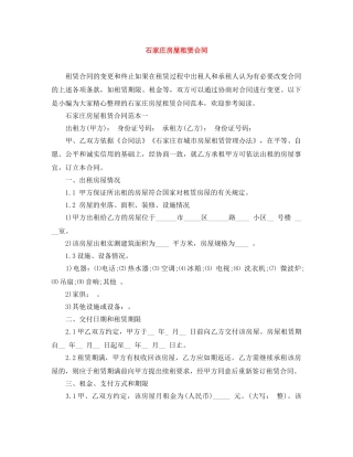 石家庄房屋租赁合同 