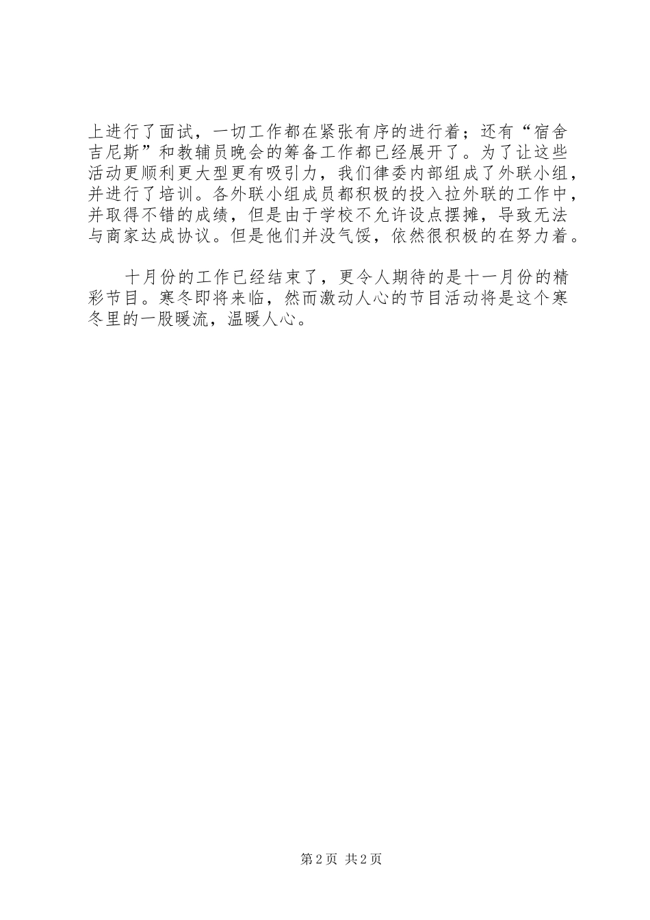 十月份信院律委工作总结 _第2页