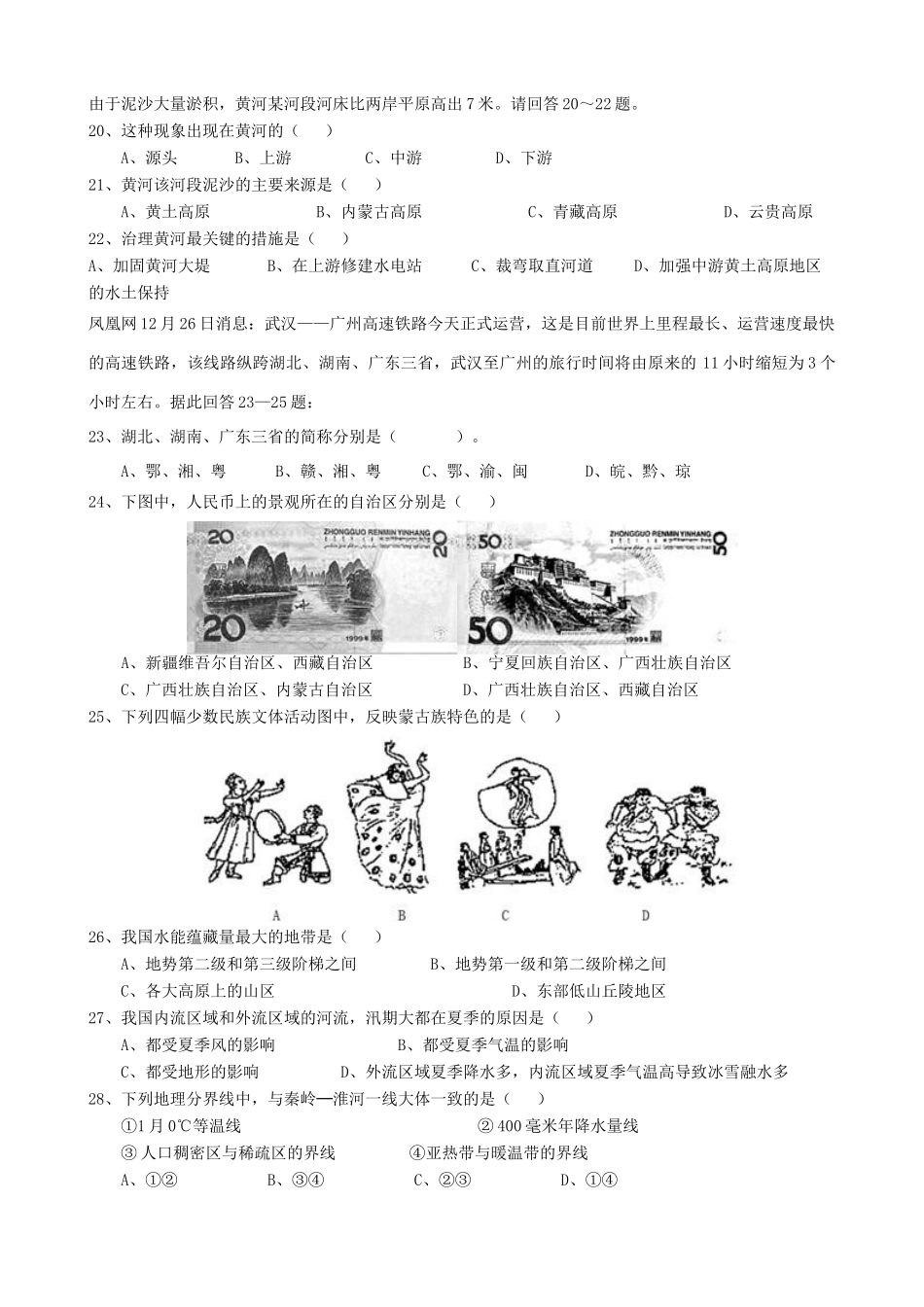 内蒙古满洲里市第六学校八年级地理上学期期中试题(无答案) 新人教版 试题_第3页