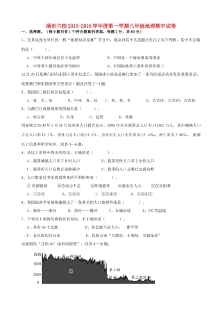 内蒙古满洲里市第六学校八年级地理上学期期中试题(无答案) 新人教版 试题