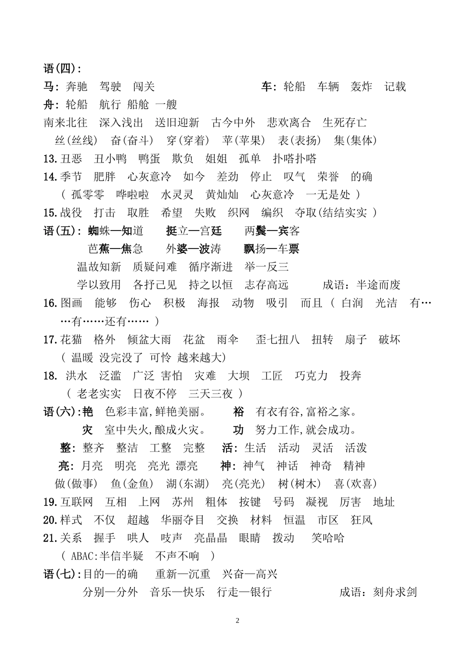 二下(鄂教版)生词表_第2页