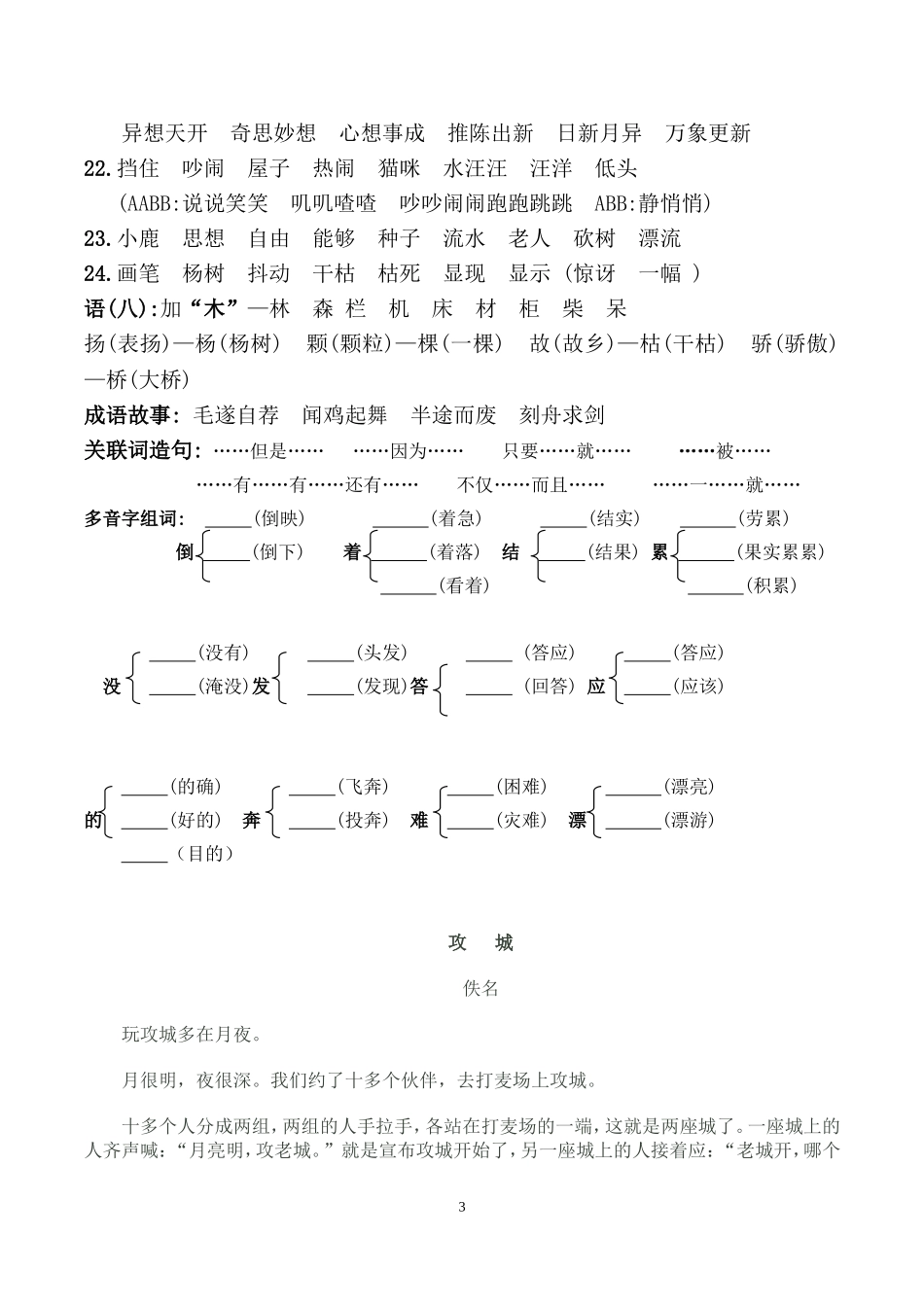 二下(鄂教版)生词表_第3页