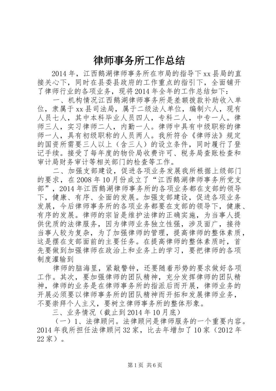 律师事务所工作总结 _第1页