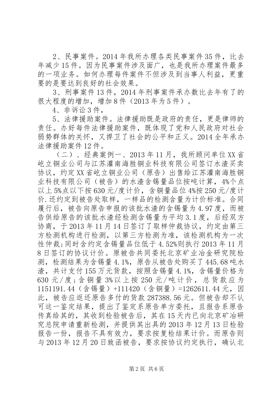 律师事务所工作总结 _第2页
