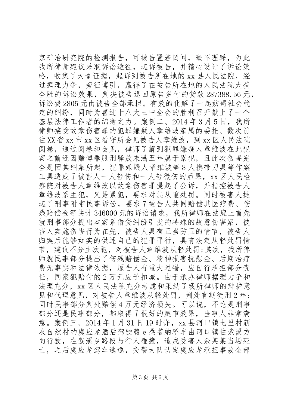 律师事务所工作总结 _第3页