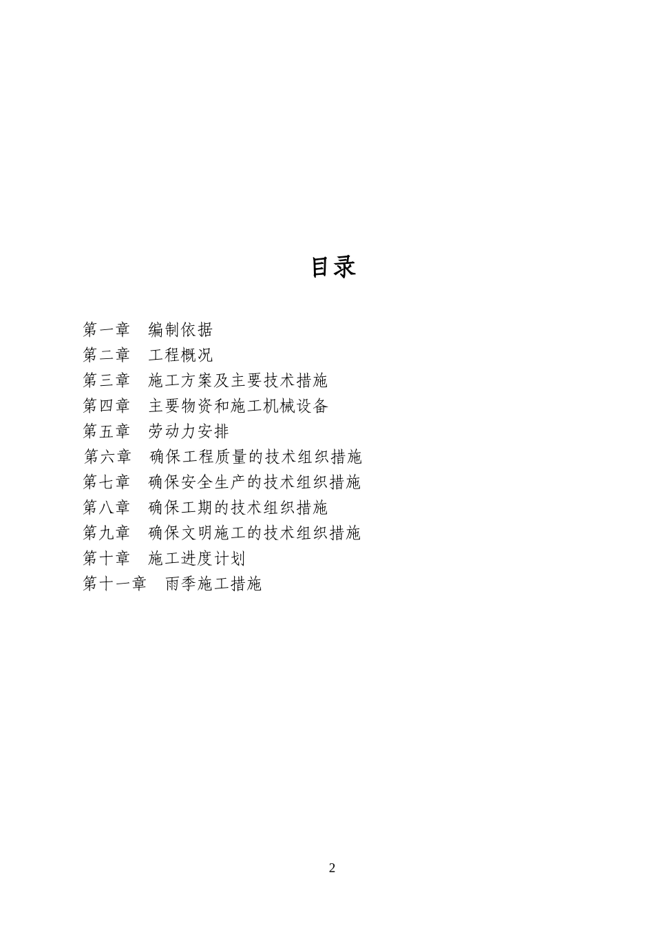 乡村混凝土路面施工组织设计_第2页