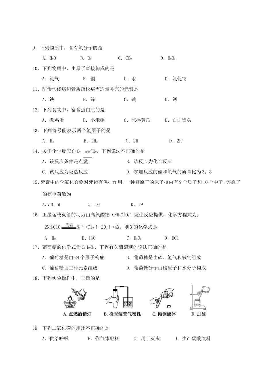 北京市朝阳区届九年级化学上学期期末考试试题 新人教版 试题_第2页