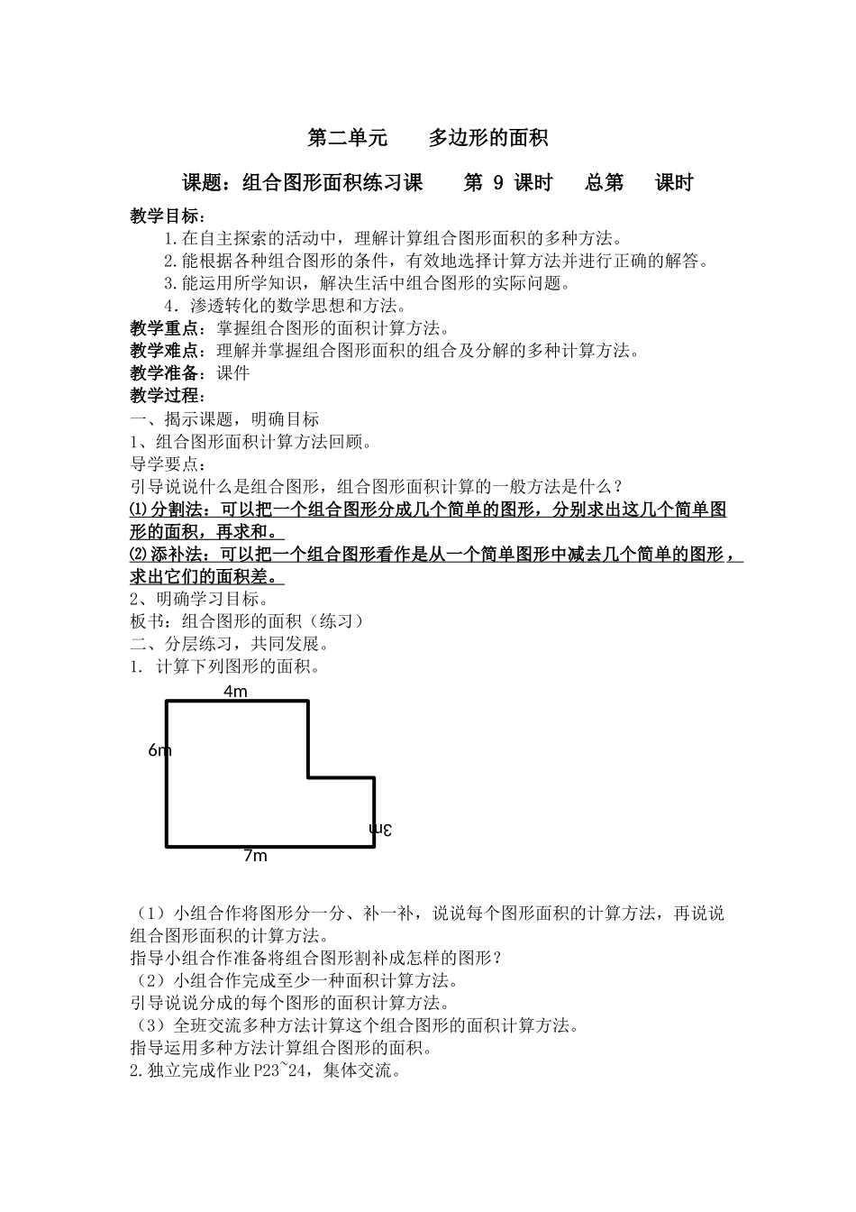 11组合图形面积练习课_第1页