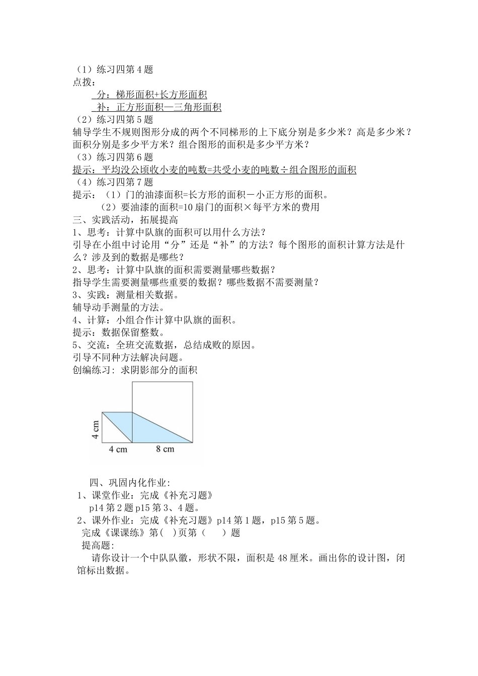 11组合图形面积练习课_第2页