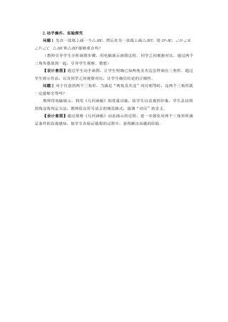 2.动手操作-实验探究.动手操作-实验探究