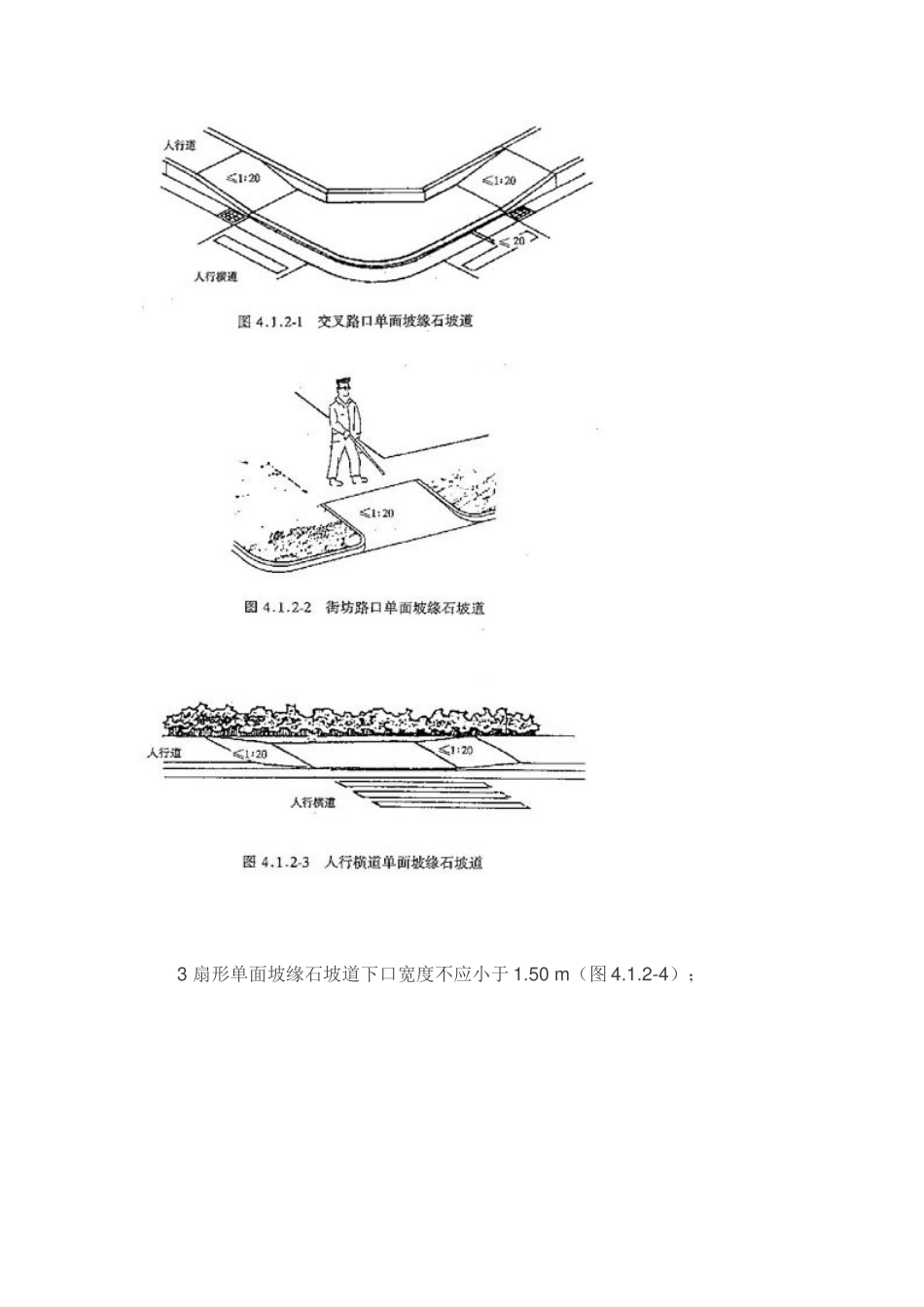城市道路无障碍设计规范_第2页