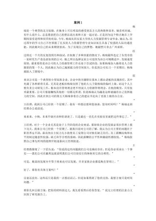 管理沟通案例分析(杨瑞的困惑)-材料及答案