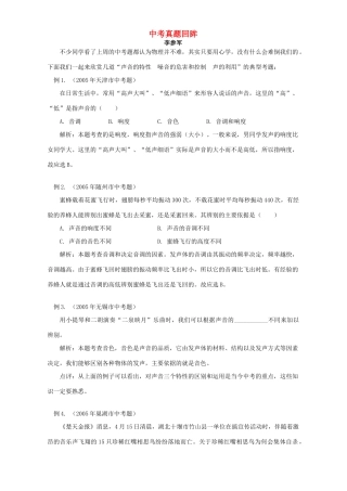 中考真题回眸试卷