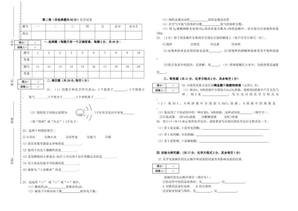 九年级化学下学期摸底测试 人教新课标版试卷_第3页