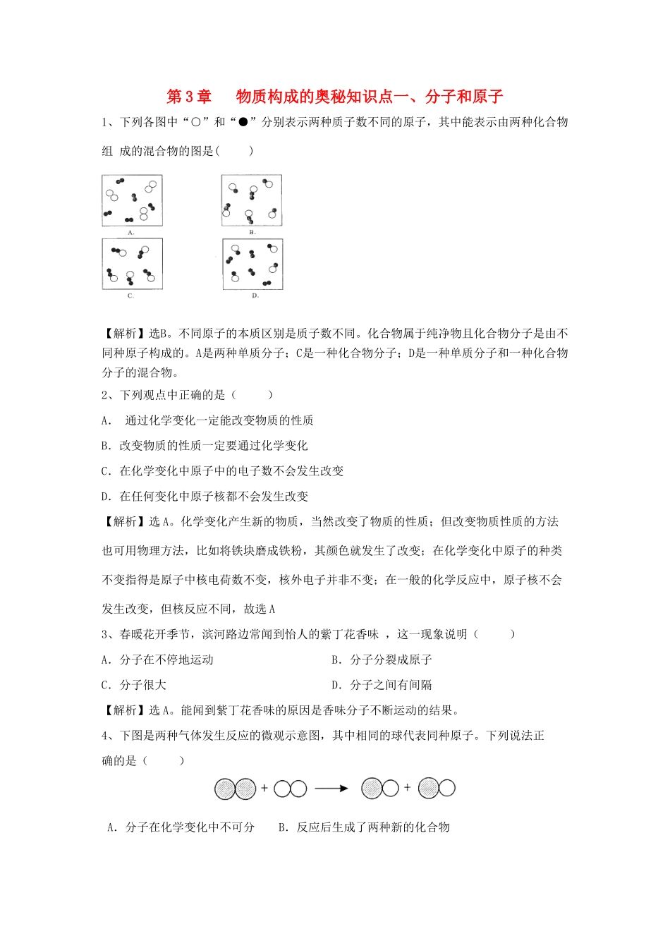 九年级化学上册 31(分子和原子)精练精析 沪教版试卷_第1页
