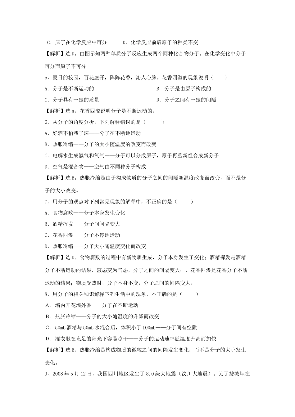 九年级化学上册 31(分子和原子)精练精析 沪教版试卷_第2页