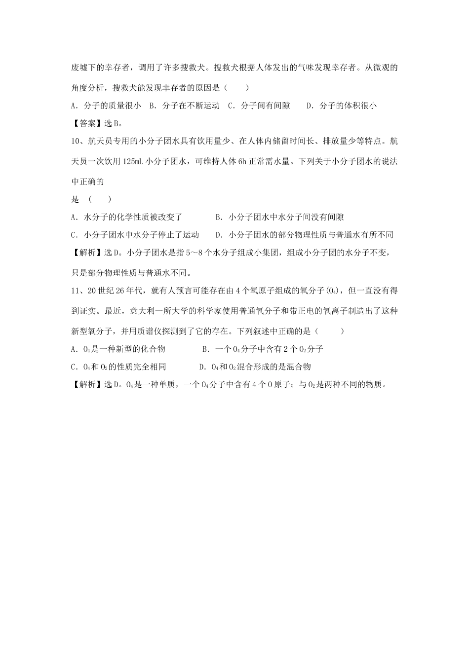 九年级化学上册 31(分子和原子)精练精析 沪教版试卷_第3页