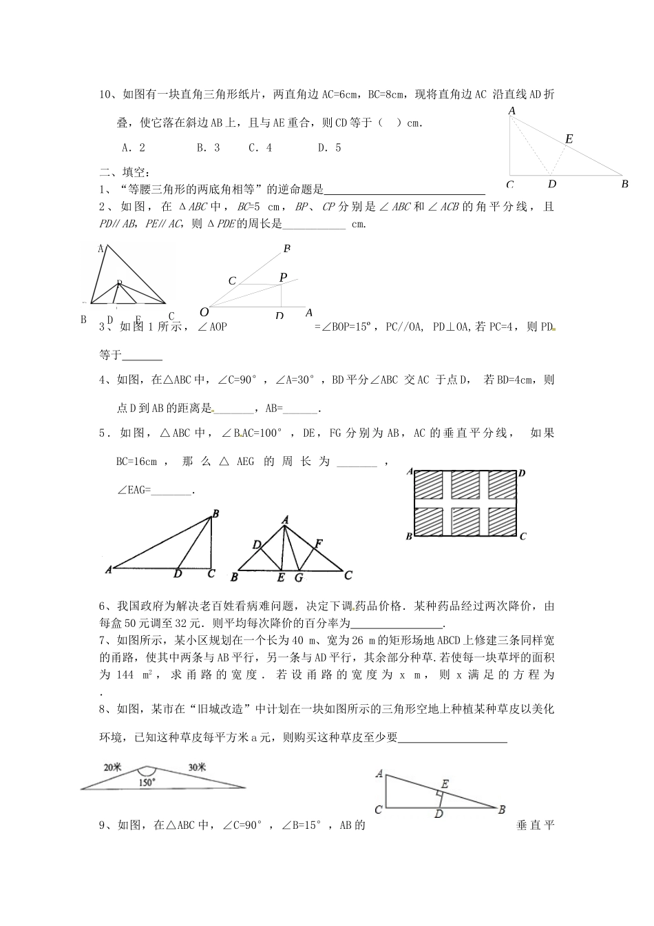 九年级数学9月份周测试卷1试卷_第2页