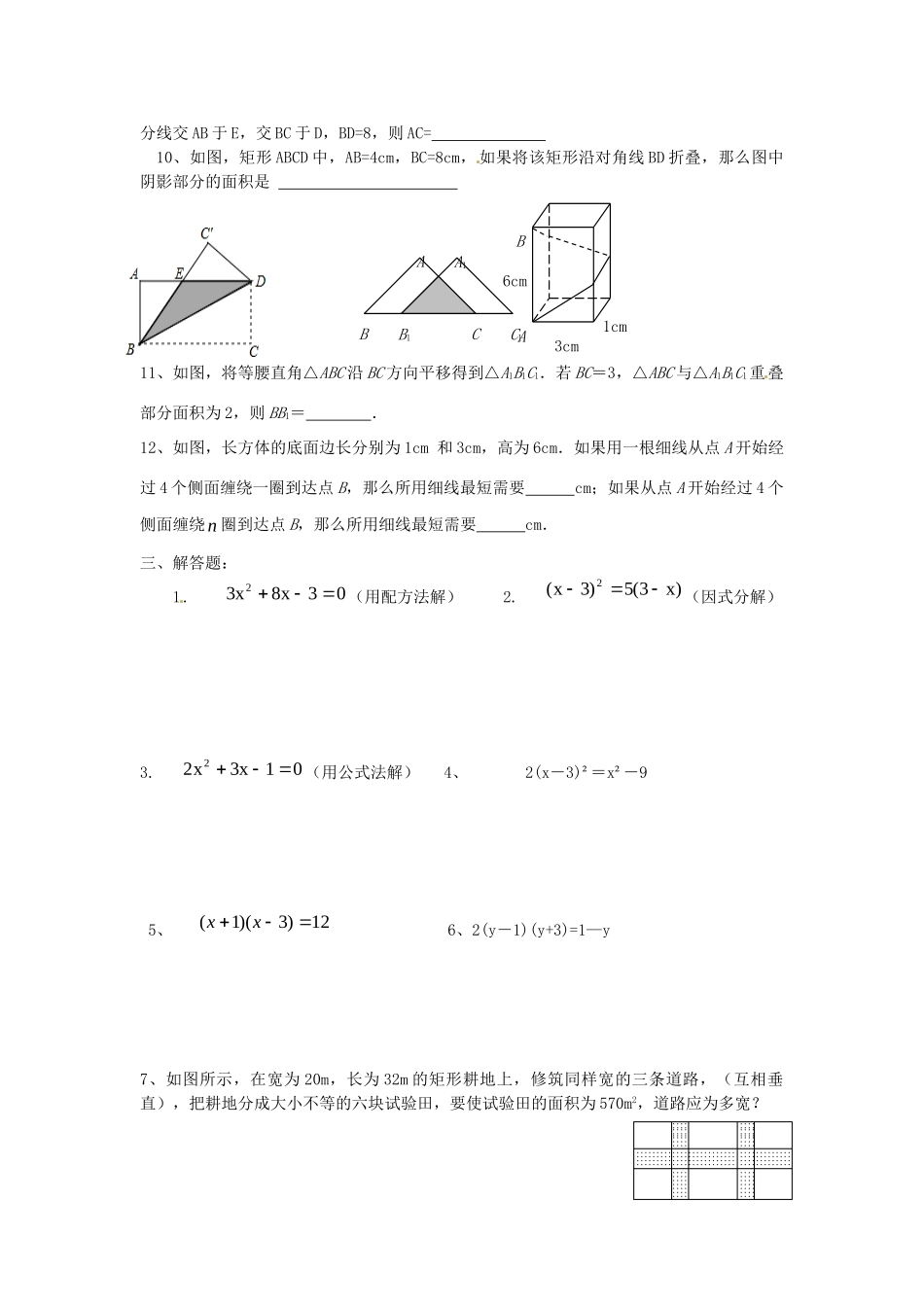 九年级数学9月份周测试卷1试卷_第3页