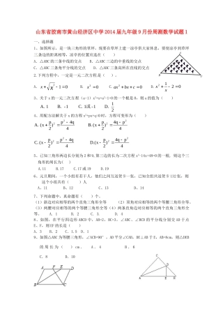 九年级数学9月份周测试卷1试卷