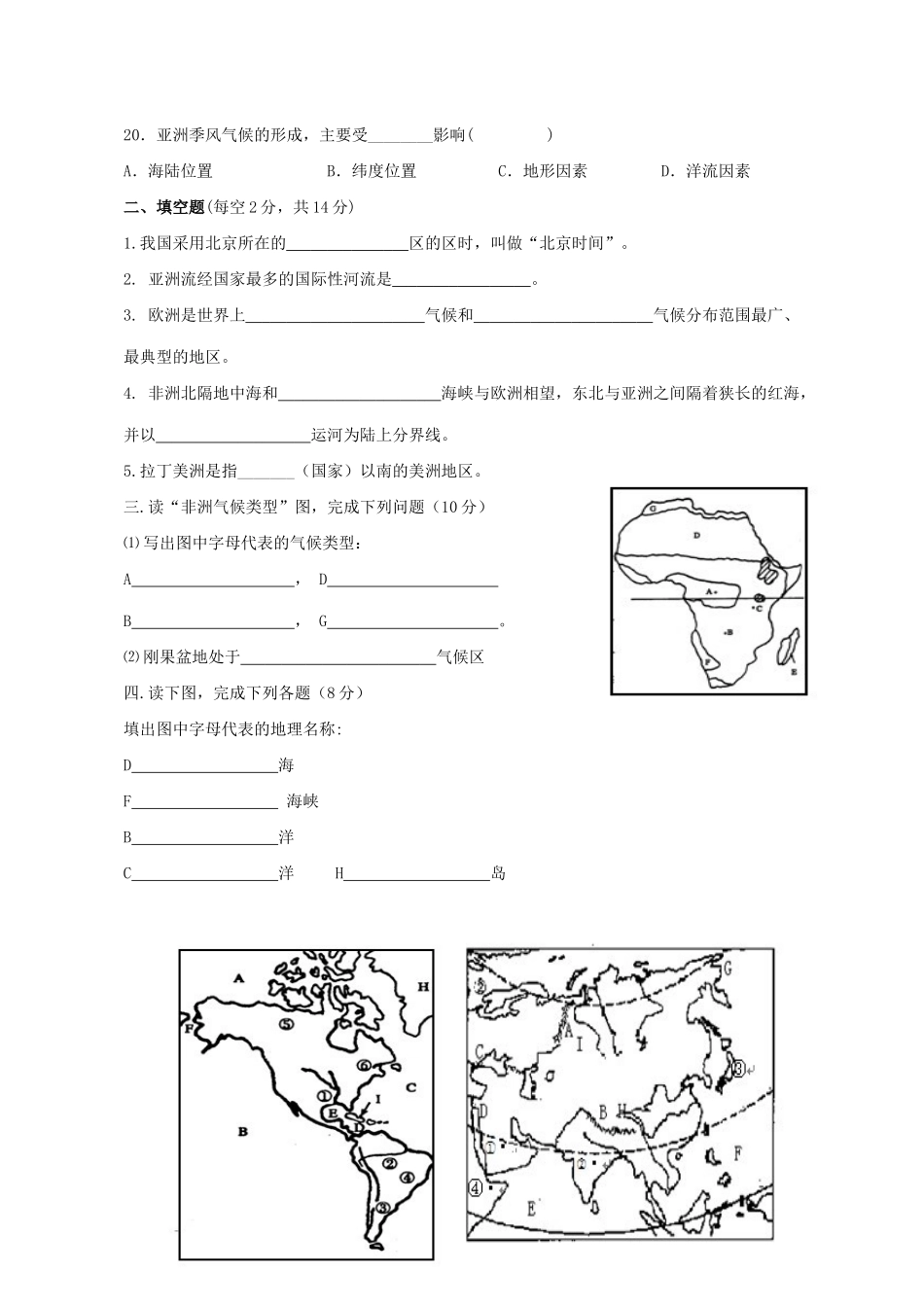 初中12-13学年七年级地理第二学期第一次月考试题(无答案) 新人教版 试题_第3页