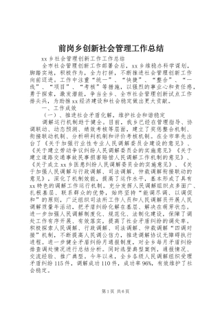 前岗乡创新社会管理工作总结 