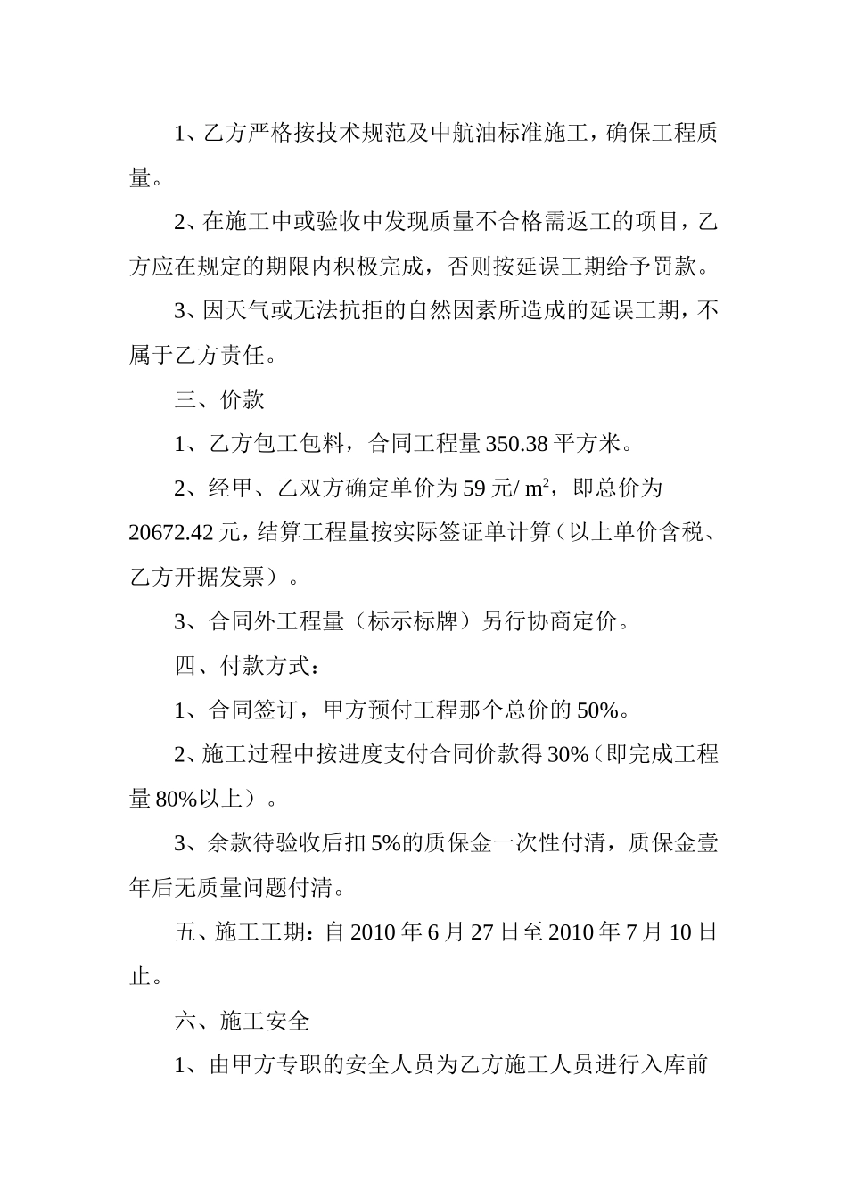 防腐施工合同_第2页